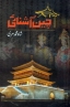 چین آشنائی Cover